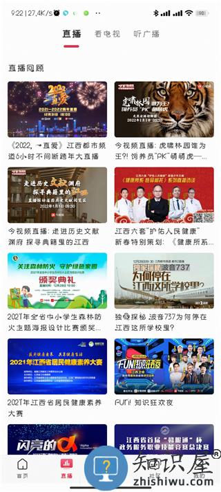 手机江西台使用教程