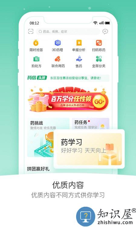 药信店员版最新版下载