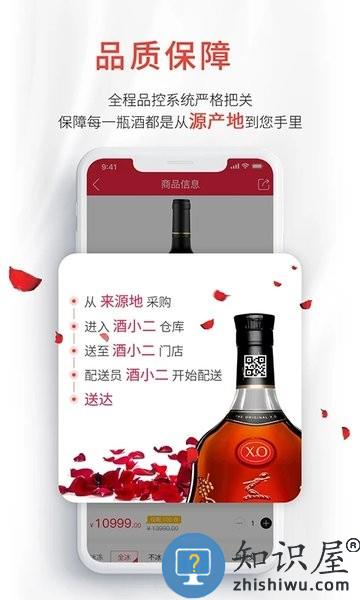酒小二app下载