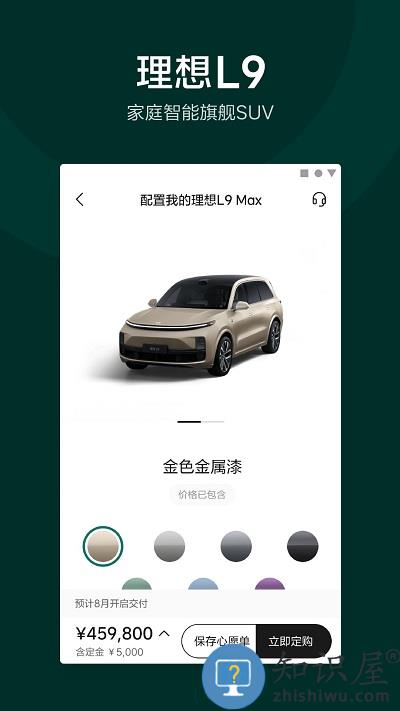 理想汽车app下载