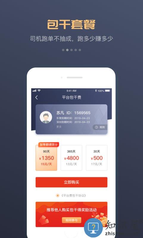 万顺车主app下载安装