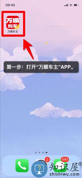 万顺车主怎么抢单快教程