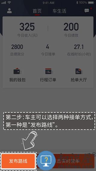 万顺车主怎么抢单快教程