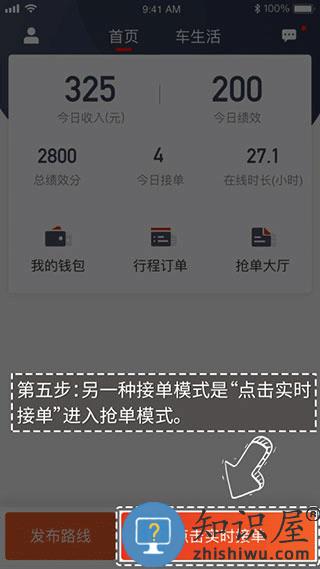 万顺车主怎么抢单快教程