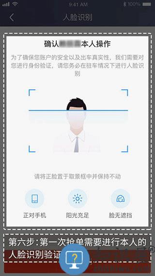 万顺车主怎么抢单快教程