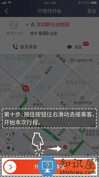 万顺车主怎么抢单快教程