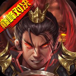 战棋三国2手游 v5.2.00 安卓版