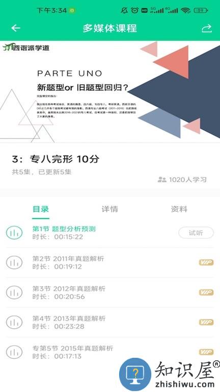 西语派学道软件