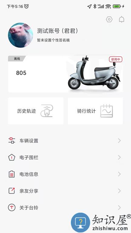 台铃电动app下载