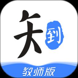 教师圈官方版(改名知到教师版)下载v4.8.3 安卓版