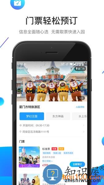 方特旅游app官方下载