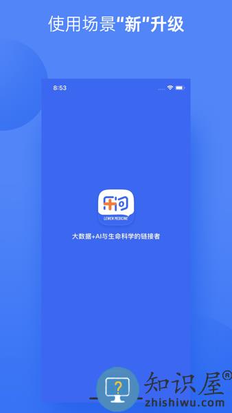 乐问医学官方版下载