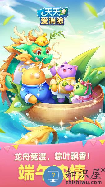 天天爱消除正式版下载