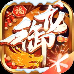 御龙在天手机版 v1.398.0.1 安卓版