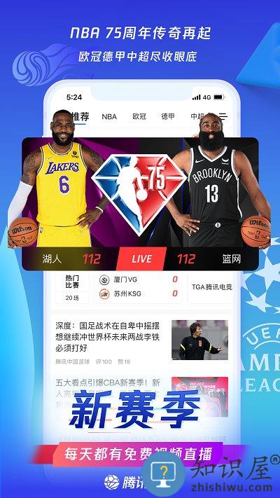 腾讯体育app下载安装