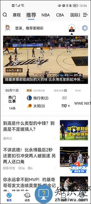 腾讯体育app界面使用说明教程