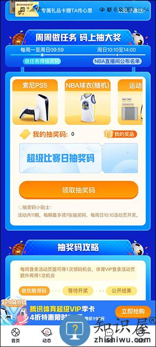 腾讯体育app界面使用说明教程