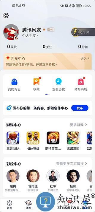 腾讯体育app界面使用说明教程