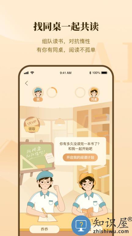 有书共读app官方版
