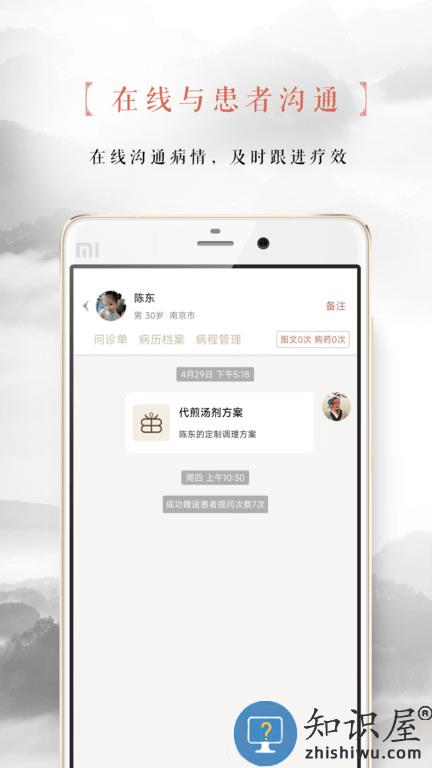 固生堂医生版下载