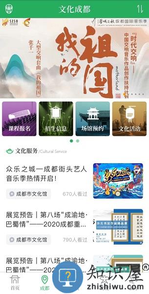 文化天府手机版 文化天府app下载