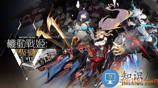 机动战姬聚变官方下载