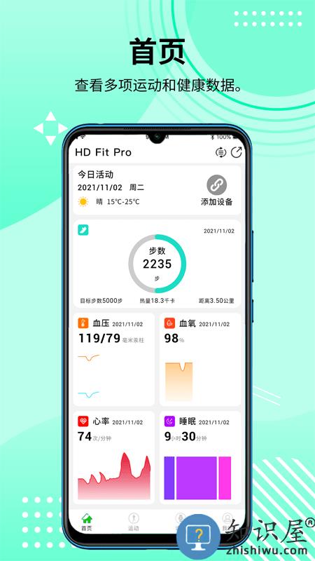 hd fit pro官方版下载