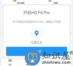 hd fit pro怎么绑定设备教程