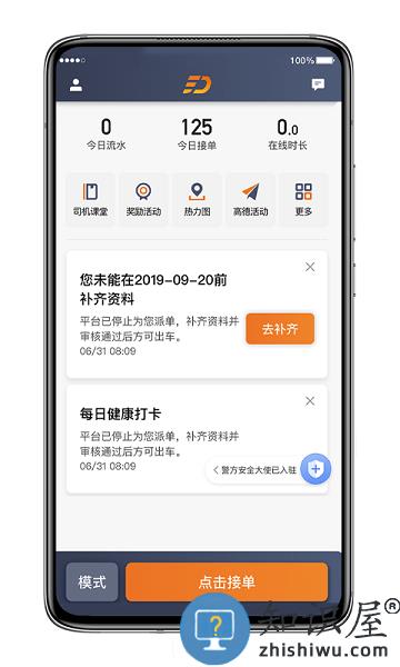 喜行约车司机端最新版