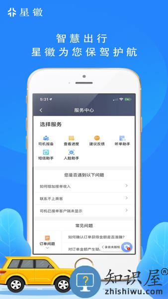 星徽出行司机端安卓版