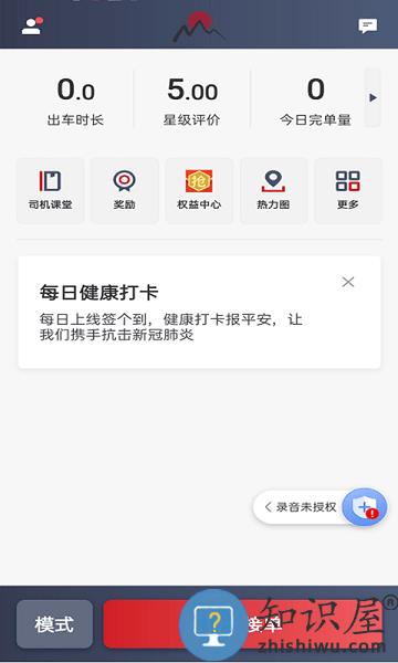日初出行司机app 日初出行司机端下载