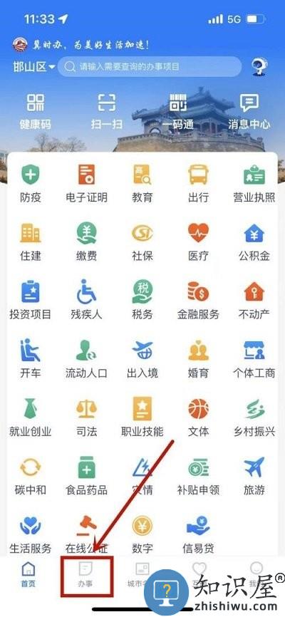 冀时办申请公租房教程