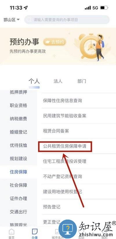 冀时办申请公租房教程