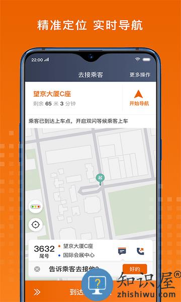 黄金出行司机端软件下载