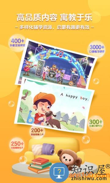洪恩儿童英语软件
