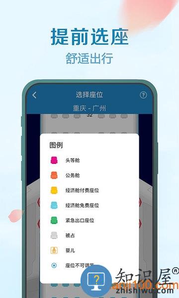 南方航空客户端