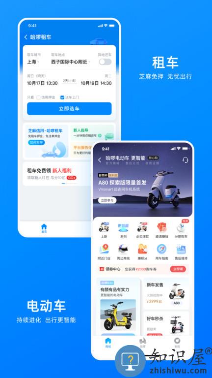 哈啰出行车主端下载