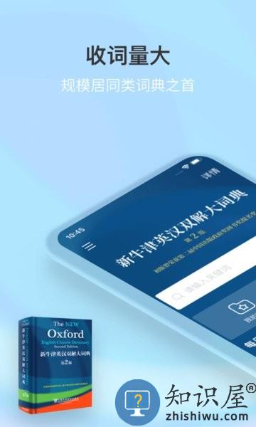 新牛津英汉双解大词典最新版