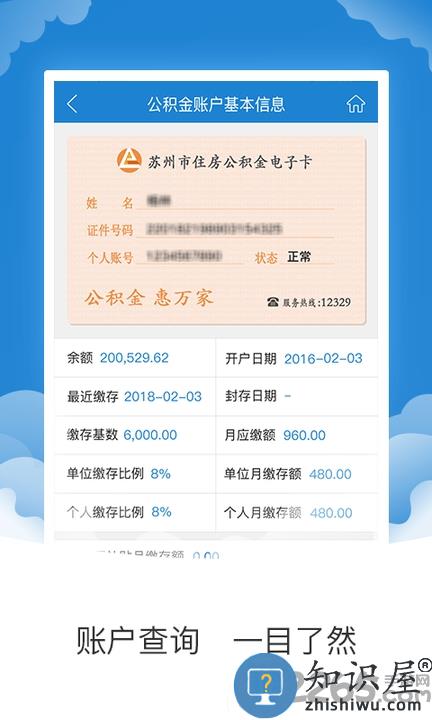 苏州公积金app下载