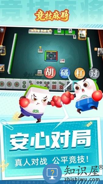 竞技麻将app下载安装