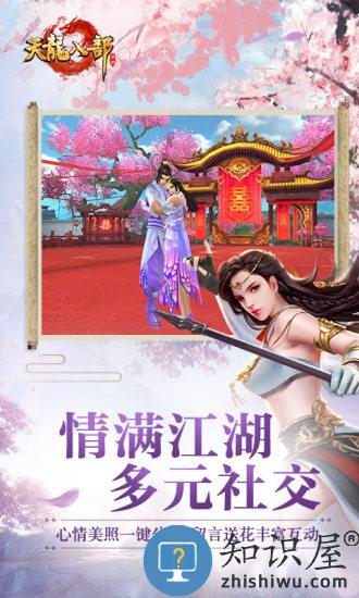 天龙八部游戏下载