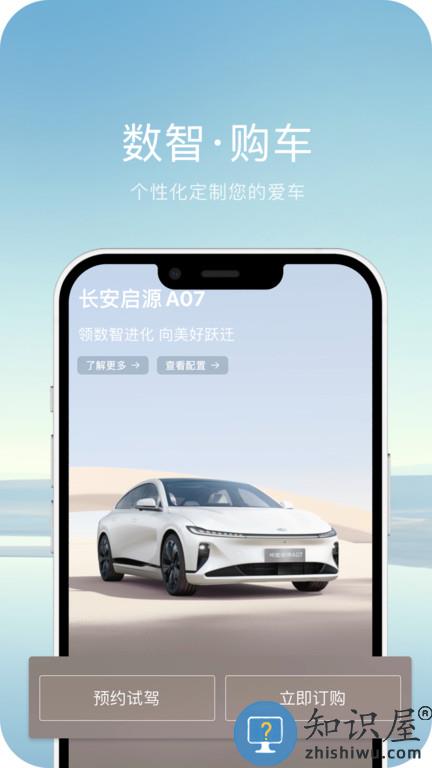 长安启源app下载