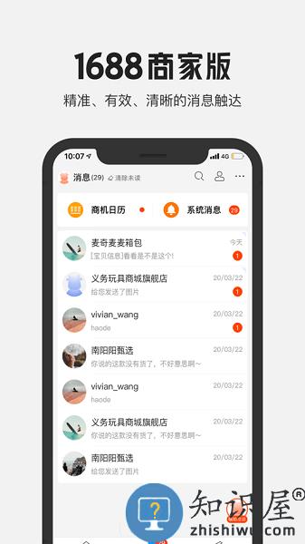 1688商家版app下载