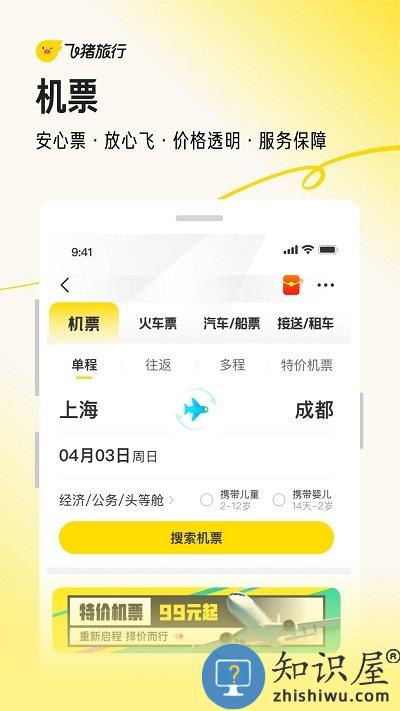 飞猪app官方下载安装最新版本