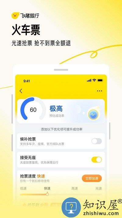 飞猪app官方下载