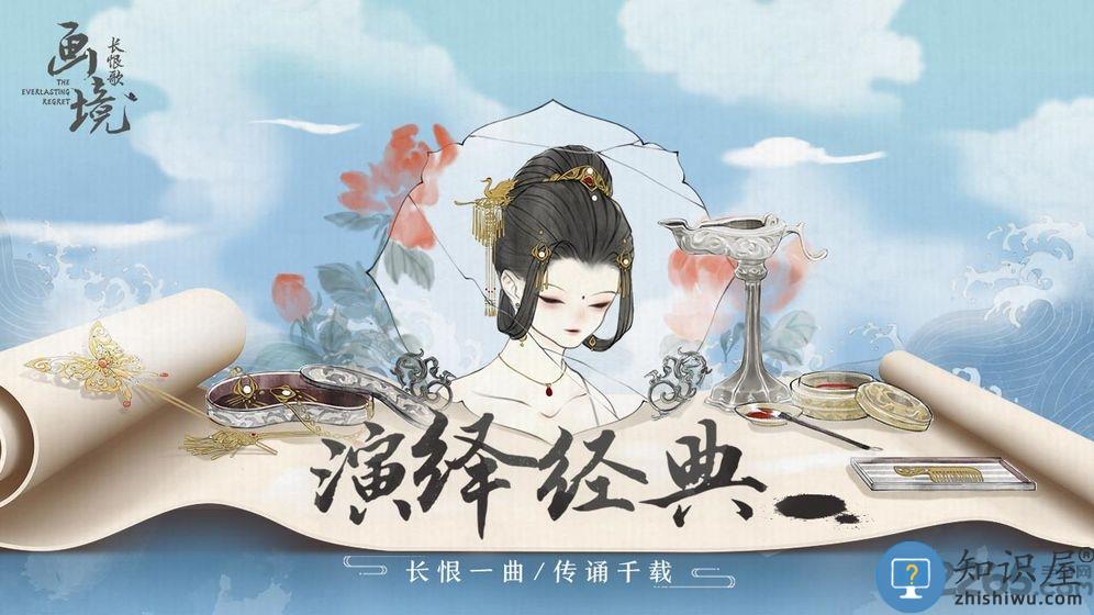 画境长恨歌腾讯版 画境长恨歌手游腾讯版下载