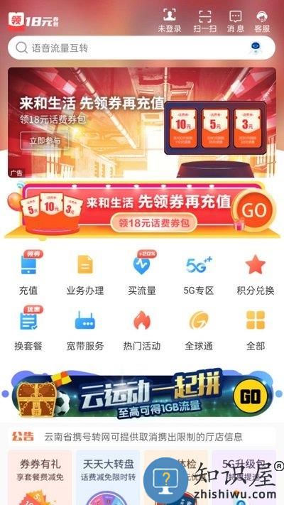 云南移动和生活app下载安装