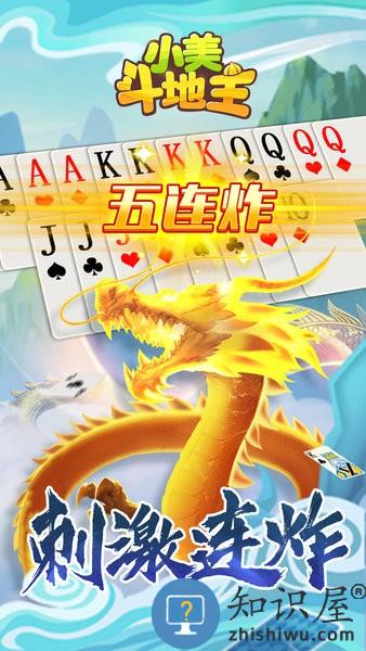 小美斗地主免费下载安装