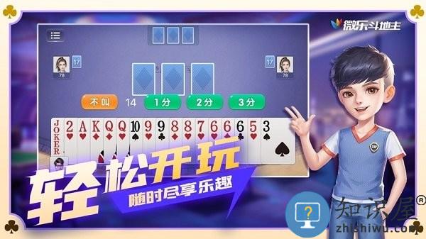 微乐斗地主最新版本