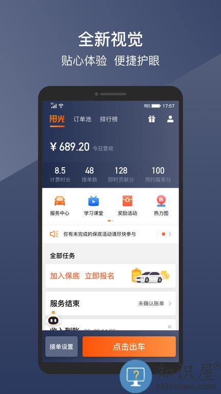 阳光出行车主端app下载